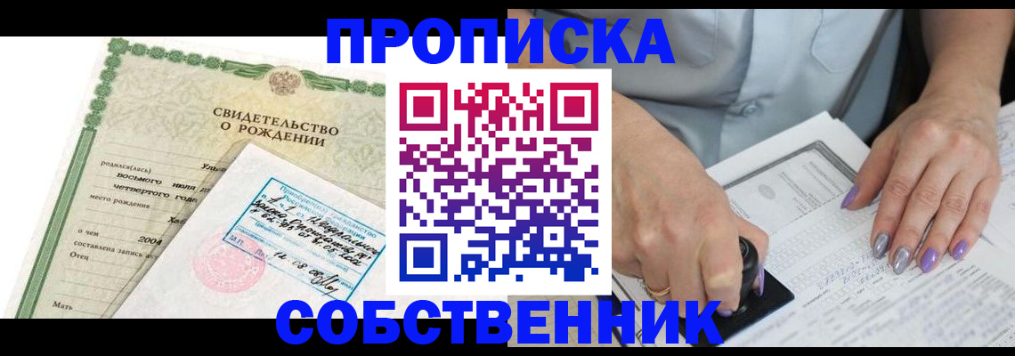 прописка от собственника в Карачеве