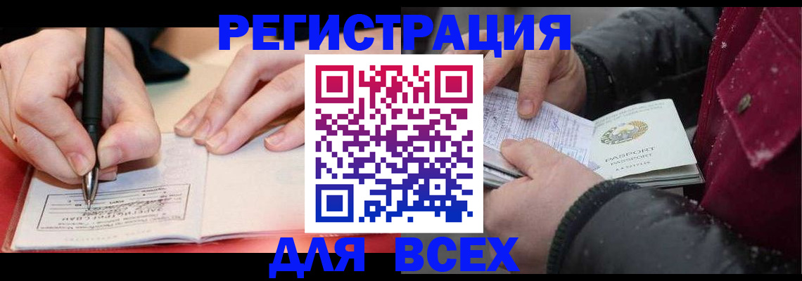 временная регистрация для всех в Карачеве